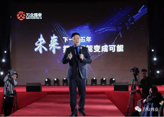 万众伟业20年坚持努力