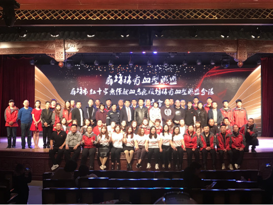 廊坊稀有血型联盟召开了第三届志愿者表彰年会